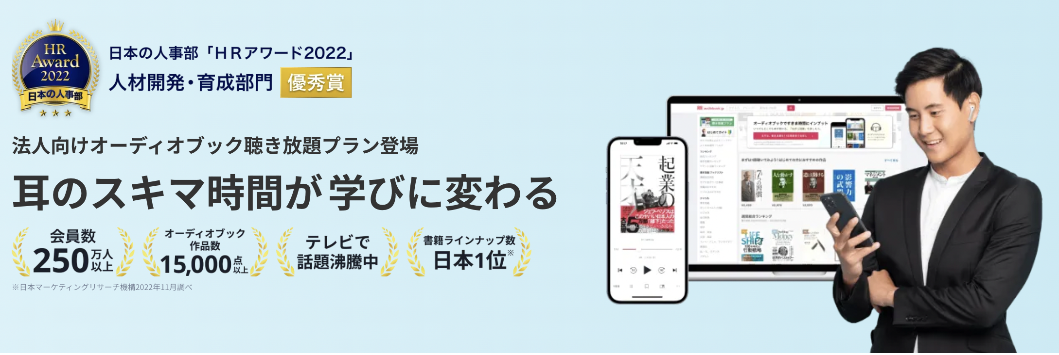 株式会社オトバンクの株式会社オトバンク:社員研修サービス